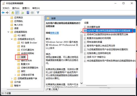 Win11远程协助灰色无法勾选