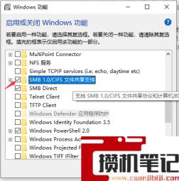 win10系统电脑如何启用smb功能? win10系统电脑如何启用smb功能?