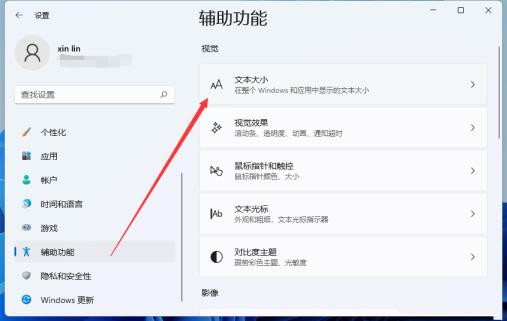 Win11字体怎么调大