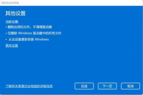 Win11怎么一键重置 Win11怎么一键重置