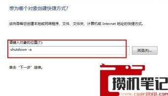 win7原来可以设置自动关机？！