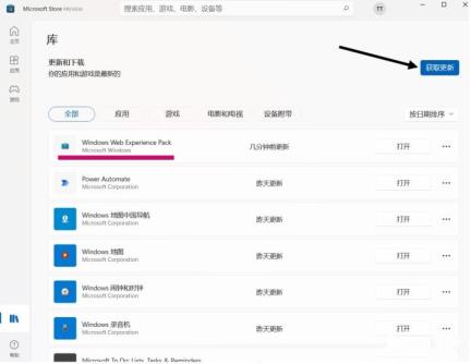 win11小组件点击没反应