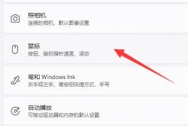 Win11如何调整鼠标dpi