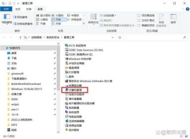 计算机管理在哪里