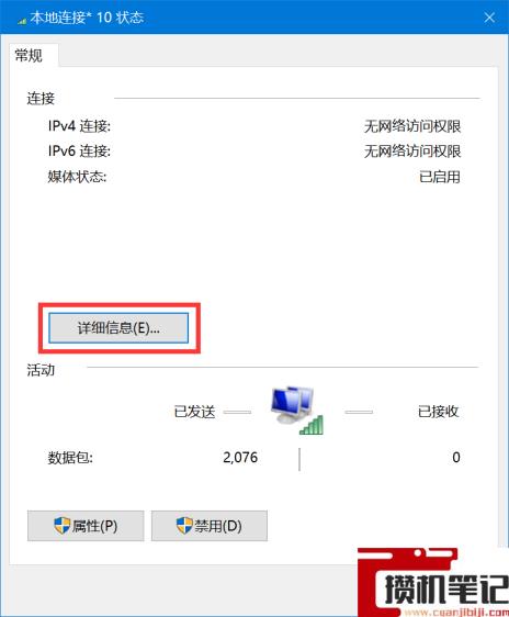 连接到其他设备的热点时无法上网怎么解决