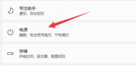 Win11睡眠无法唤醒怎么解决