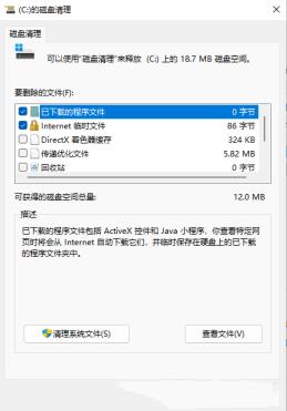 Win11C盘满了怎么清理