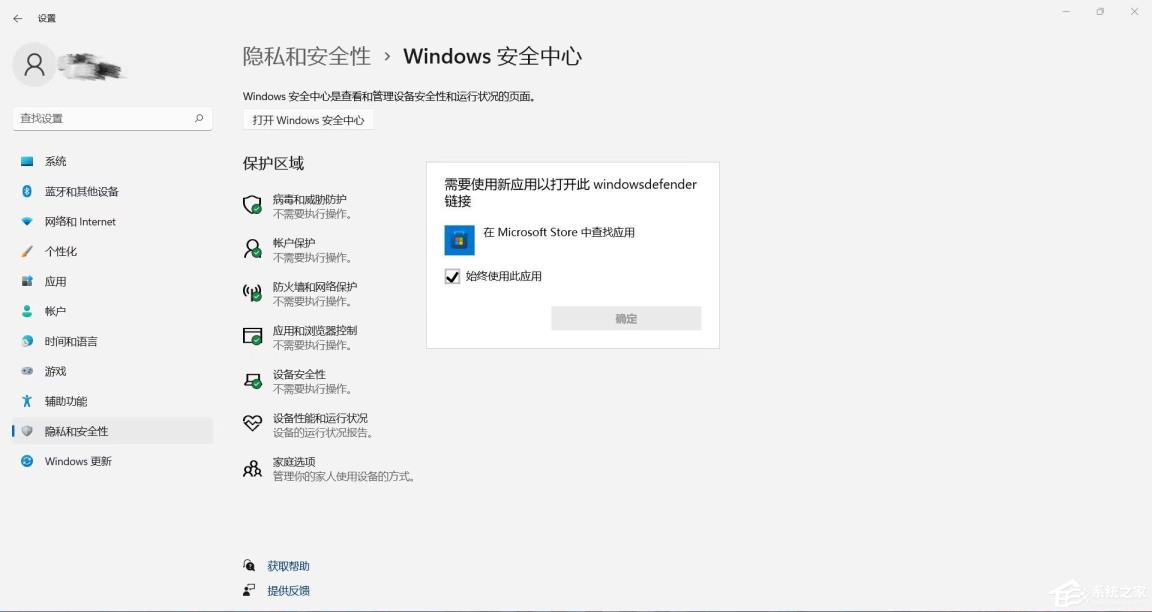 win11需要使用新应用以打开此Windowsdefender链接解决步骤