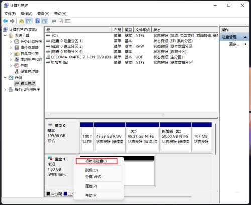 Win11怎么创建虚拟磁盘
