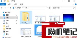 rar文件在win10下如何打开？(图文)