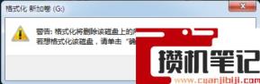 电脑格式化硬盘的方法(图文)