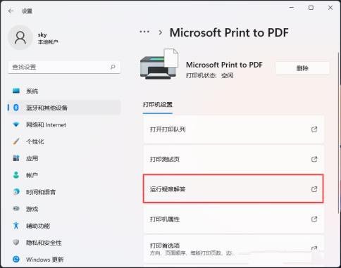 Win11打印机无法打印怎么解决