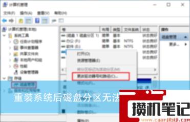 重装系统后磁盘分区无法显示怎么解决？