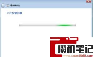 win7兼容性设置操作方法(图文)