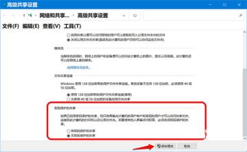 Win10怎么开启密码保护共享 Win10怎么开启密码保护共享