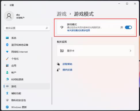Windows游戏模式怎么关闭