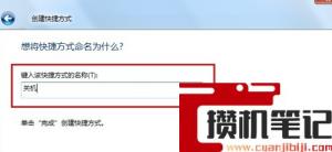 win7原来可以设置自动关机？！