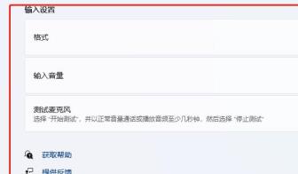 Win11如何增强麦克风