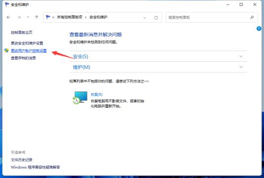 电脑怎么关闭UAC