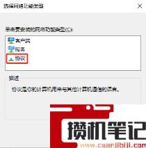 Windows 10如何添加可靠多播协议