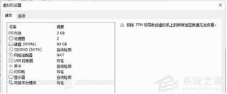 Vm虚拟机无法安装Win11系统Vm虚拟机安装Win11方法 Vm虚拟机无法安装Win11系统Vm虚拟机安装Win11方法