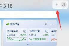 Win11天气预报栏如何打开