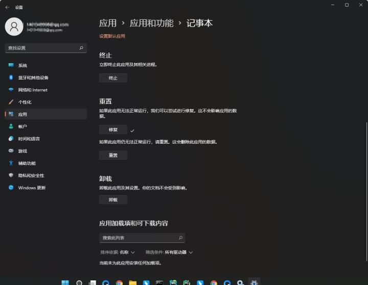 Win11如何重置记事本