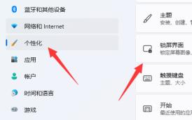 Win11如何设置锁屏密码