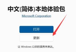 Win11系统安全中心变成英文是怎么回事