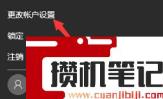 电脑怎样设置开机密码的方法(图文)