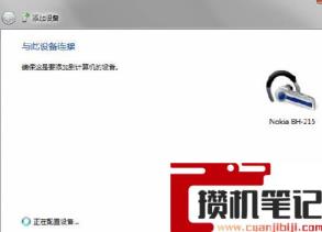 如何将蓝牙耳机连接到电脑? 如何将蓝牙耳机连接到电脑?
