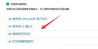 Win11如何设置硬盘密码