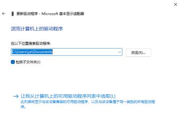 Win11屏幕刷新率调整不了怎么解决