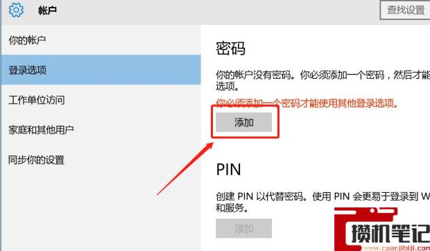 电脑开机密码怎么设置