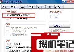 文件添加密码的方法(图文)