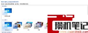 win7怎样更换壁纸？(图文)