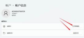 Win11怎么更改管理员头像