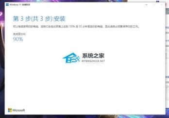 Win11安装助手第三步很慢怎么解决