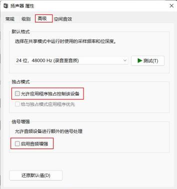 Win11玩游戏突然没有声音怎么恢复