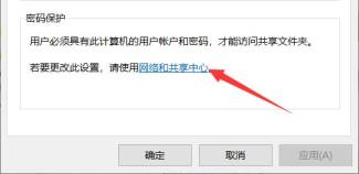 Win11系统设置共享文件夹密码的方法