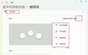 三指触控怎么设置
