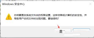 Win11修改Hosts文件无法保存怎么解决
