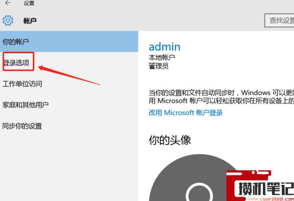 电脑开机密码怎么设置