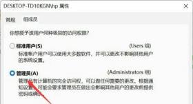 Win11如何设置用户权限