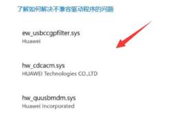 Win11打开内存完整性提示不兼容怎么解决
