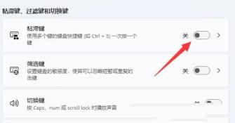 如何取消shift粘滞键