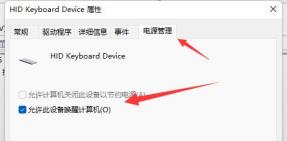 Win11睡眠无法唤醒怎么解决