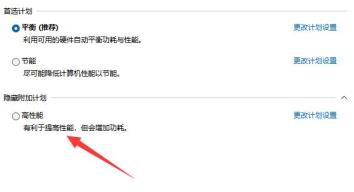 win11怎么更改电源模式