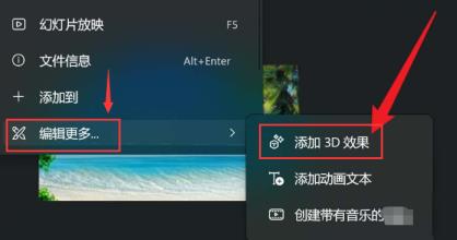 Win11如何添加图片3D效果