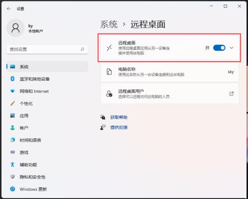 Win11如何开启远程桌面连接
